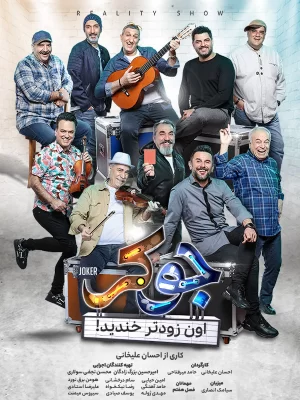 جوکر