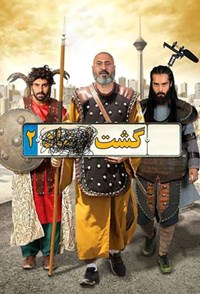 گشت ارشاد